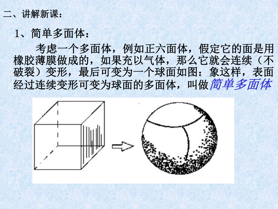 多面体欧拉定理课件.ppt_第3页