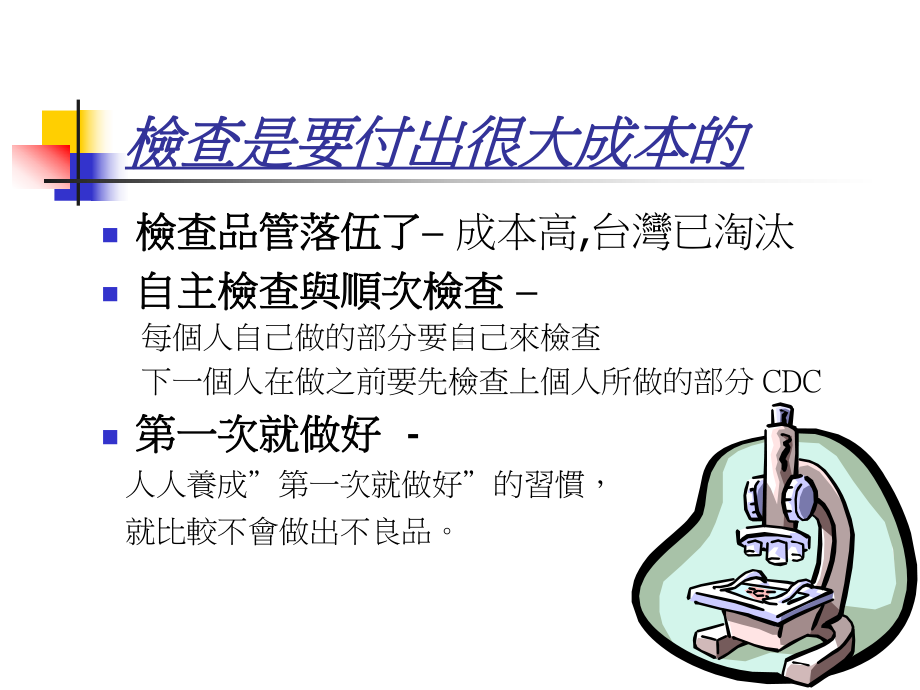 品质概念简介.ppt_第2页