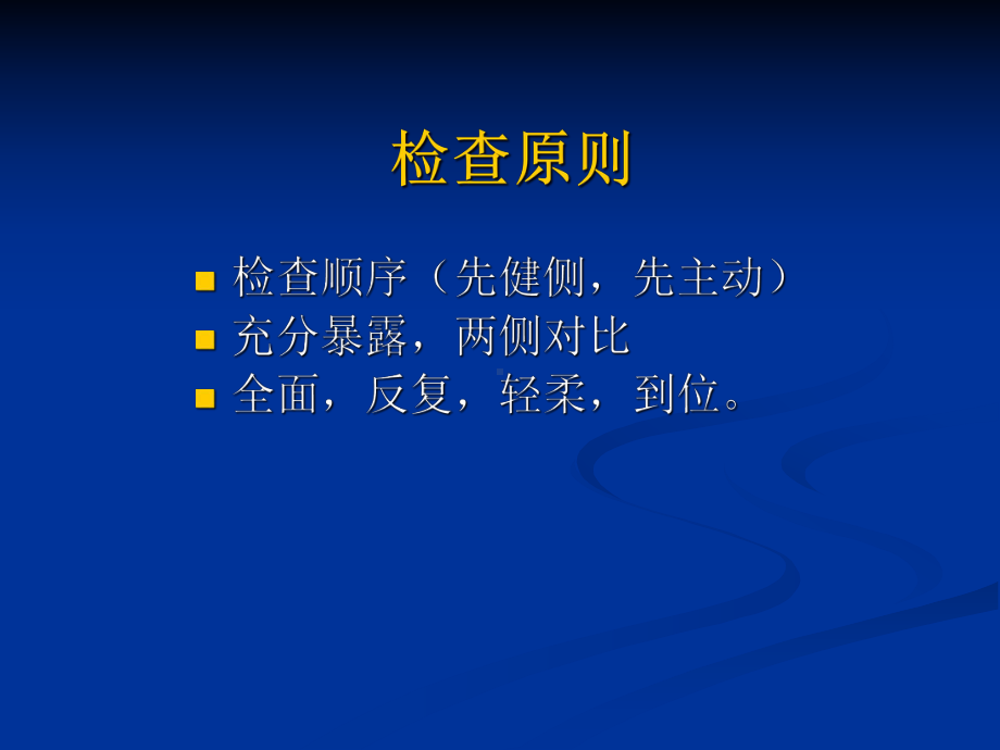 骨科体格检查-课件.ppt_第2页