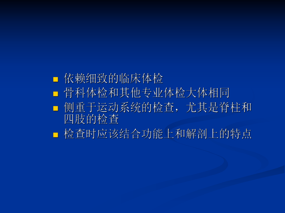 骨科体格检查-课件.ppt_第3页