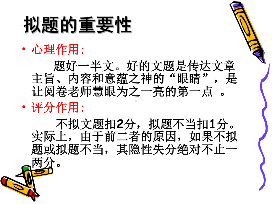 高考议论文拟题方法课件.ppt_第3页