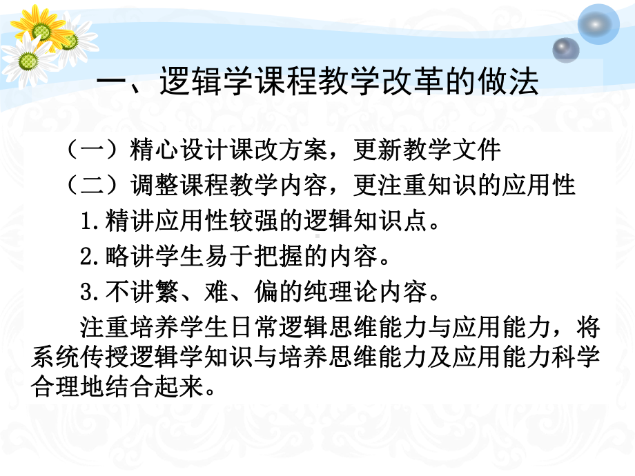 逻辑学课程教学改革总结课件.ppt_第2页