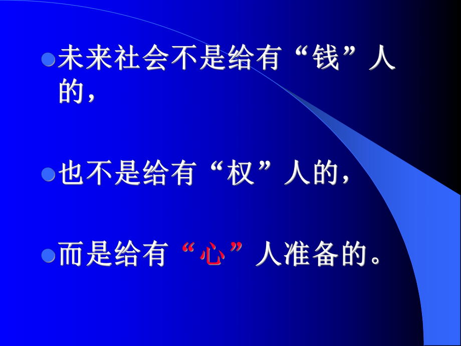 高档会所服务心理培训课件.ppt_第2页