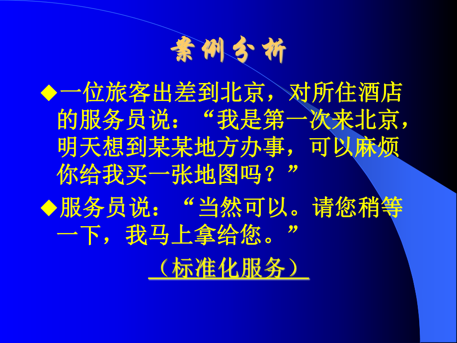 高档会所服务心理培训课件.ppt_第3页