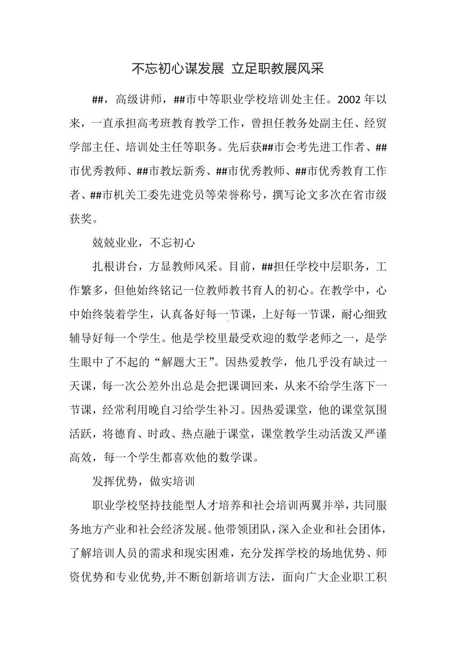 职教教师典型材料.docx_第1页