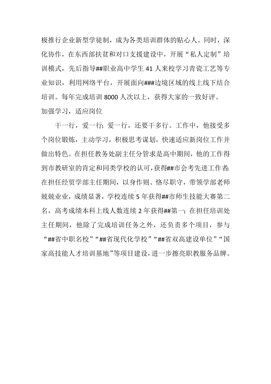 职教教师典型材料.docx_第2页