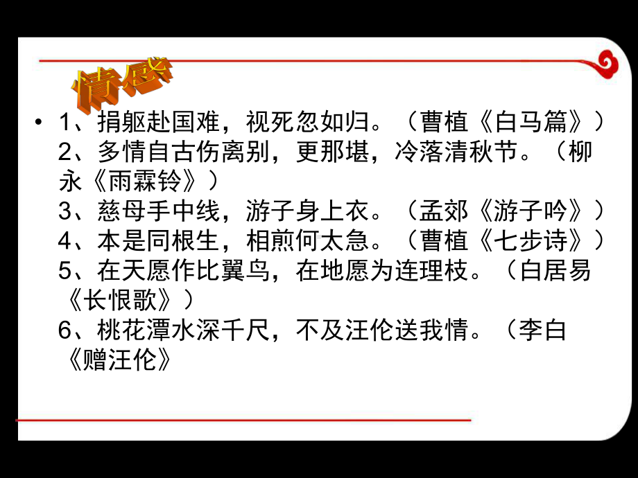 诗歌写作指导精选教学课件.ppt_第3页