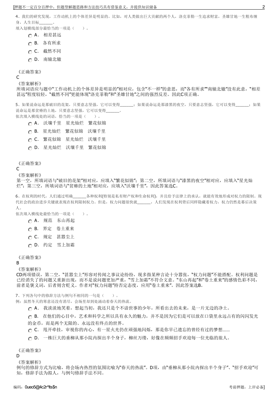 2023年中国大唐新能源广西公司招聘笔试冲刺题（带答案解析）.pdf_第2页