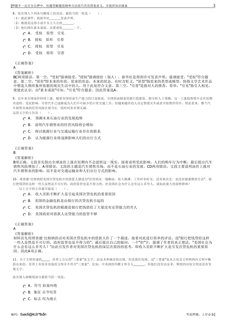 2023年中国大唐新能源广西公司招聘笔试冲刺题（带答案解析）.pdf_第3页