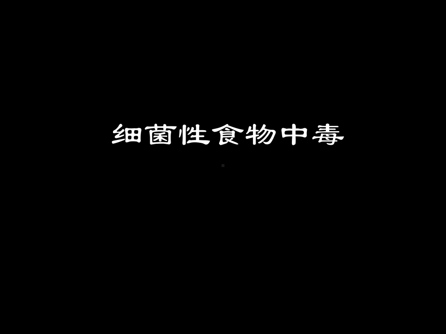 战时传染性疾病课件.ppt_第2页