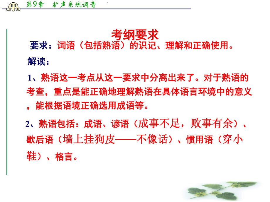 高考专题复习：成语运用课件.ppt_第2页