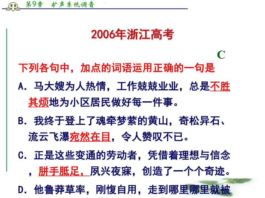 高考专题复习：成语运用课件.ppt_第3页