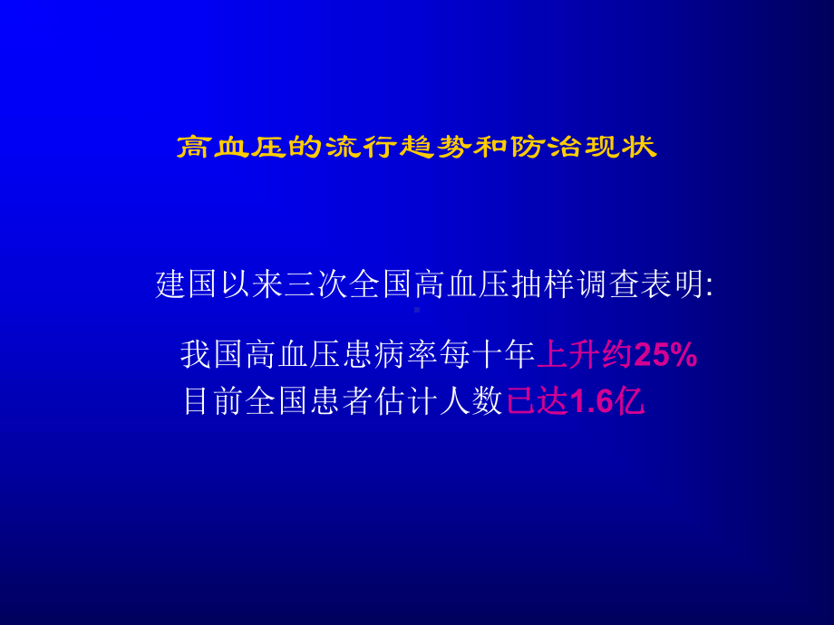 高血压综合的管理培训课件.ppt_第2页