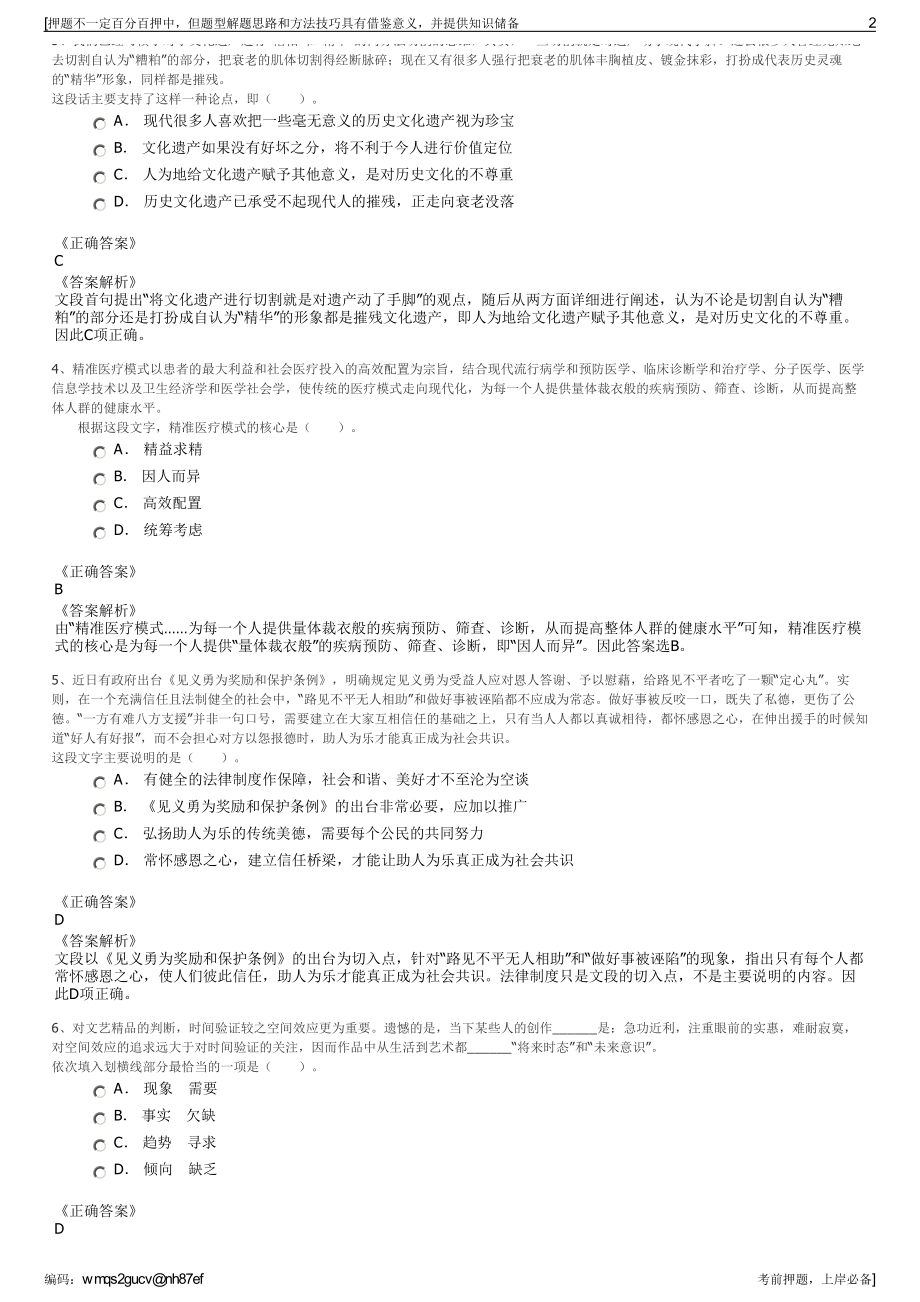 2023年河北保定市唐县担保公司招聘笔试冲刺题（带答案解析）.pdf_第2页