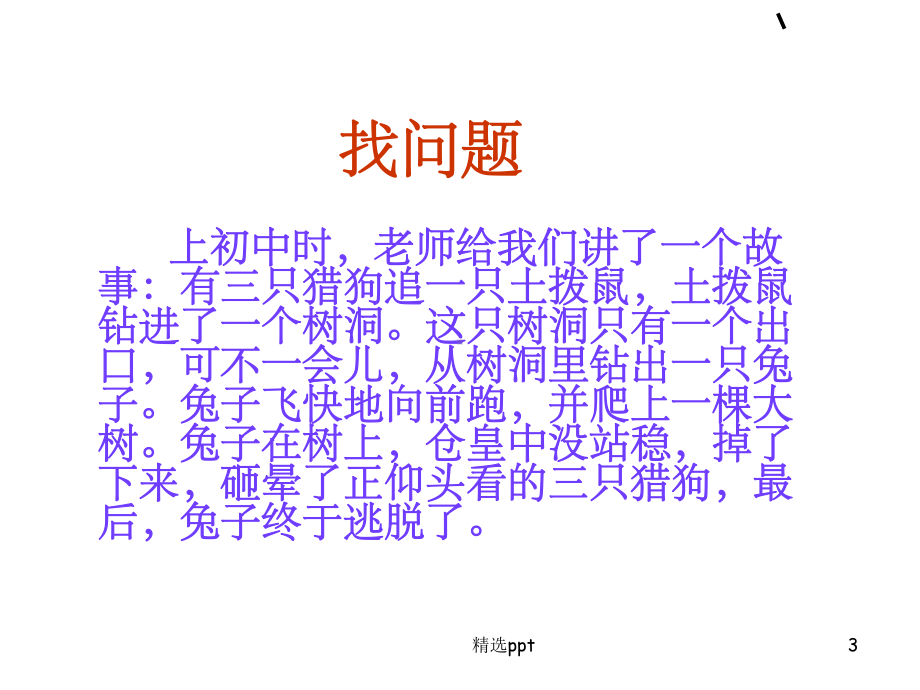 高效能人士的七个习惯以终为始课件.ppt_第3页