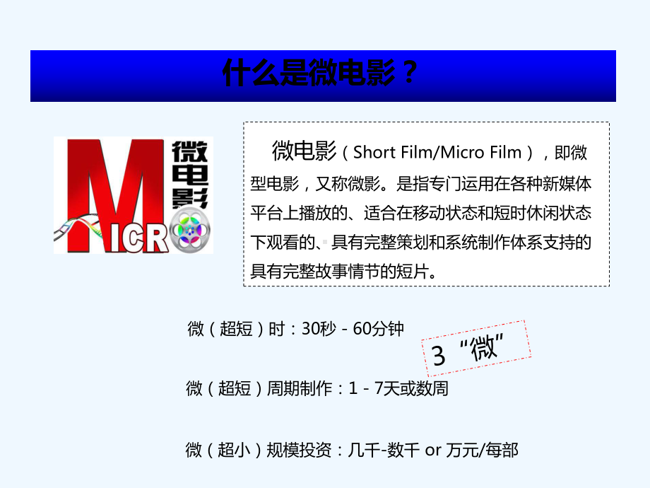 微电影营销案例分析-课件.ppt_第3页