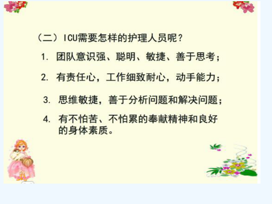 重症监护病房护士的心理调适课件.ppt_第3页