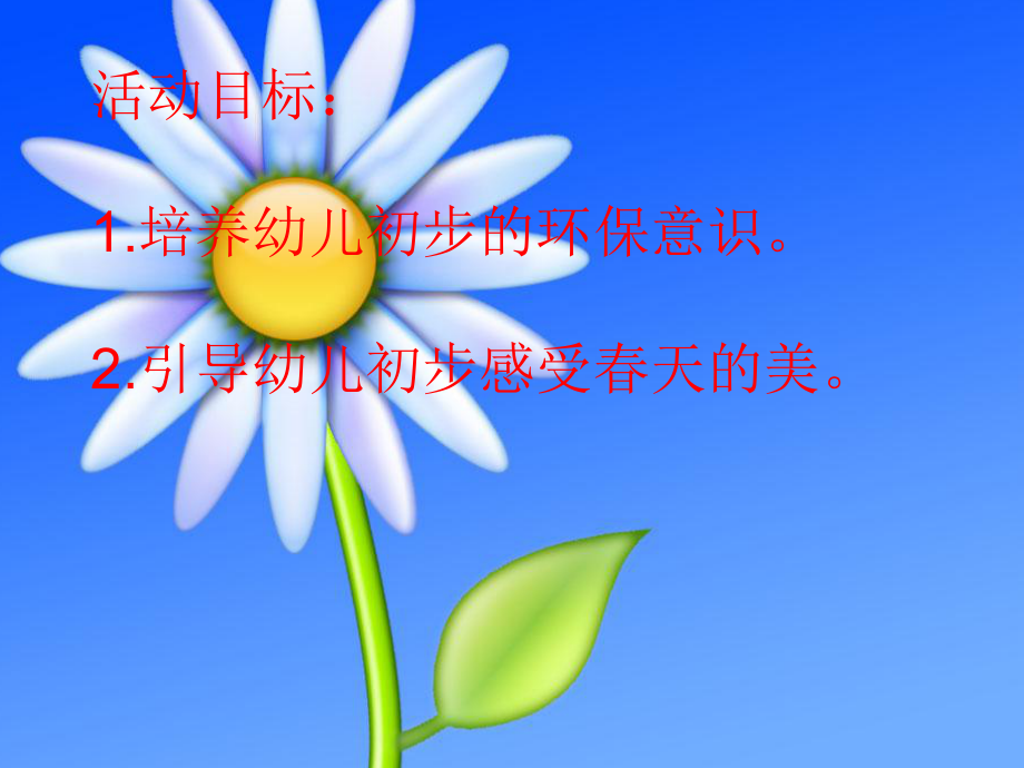 环保小卫士-[1]课件.ppt_第2页