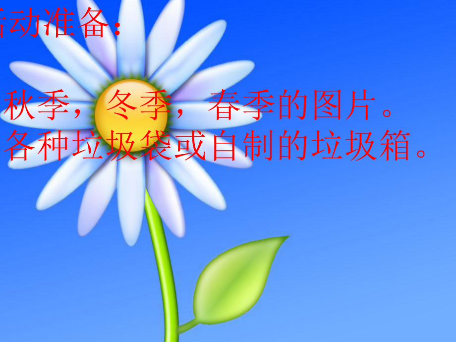 环保小卫士-[1]课件.ppt_第3页