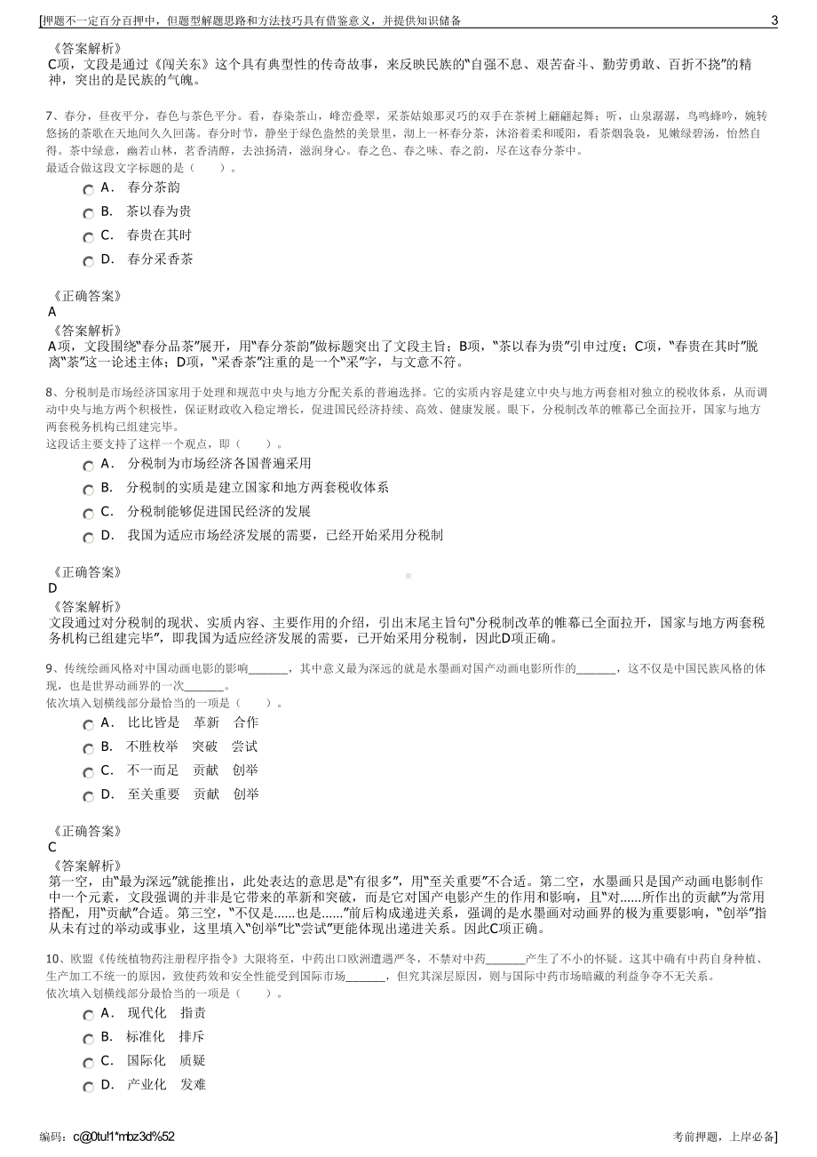 2023年武汉市勘察设计有限公司招聘笔试冲刺题（带答案解析）.pdf_第3页