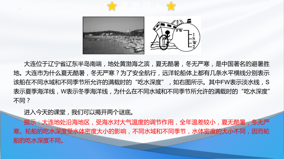 3.2 海水的性质ppt课件 (j12x3)-2023新人教版（2019）《高中地理》必修第一册.pptx_第2页