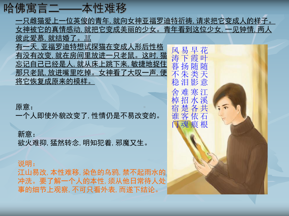 哈佛寓言.ppt_第2页