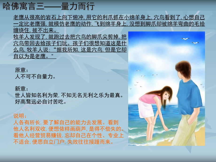 哈佛寓言.ppt_第3页