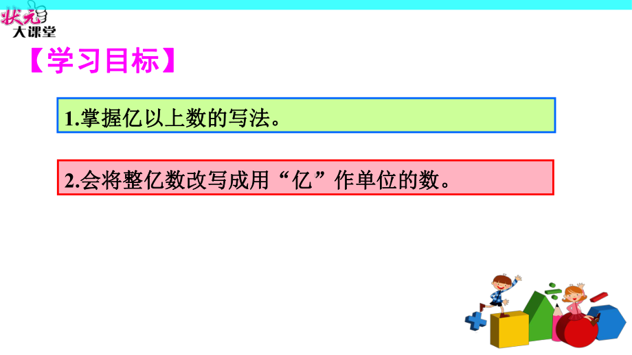 亿以上数的写法和改写完整版课件.ppt_第2页