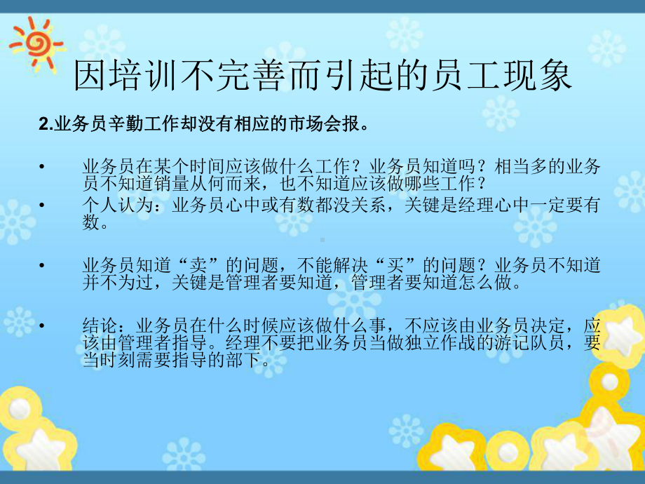 如何留人课件.ppt_第3页