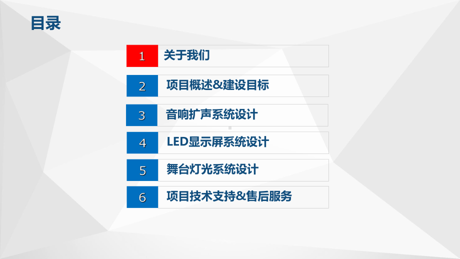 国际会议中心剧场音视频光电系统设计方案13课件.pptx_第2页