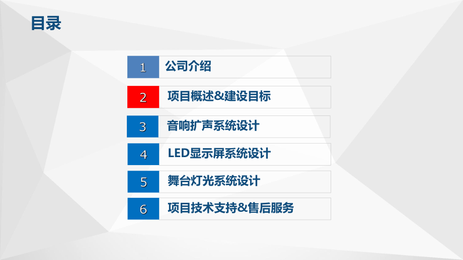 国际会议中心剧场音视频光电系统设计方案13课件.pptx_第3页