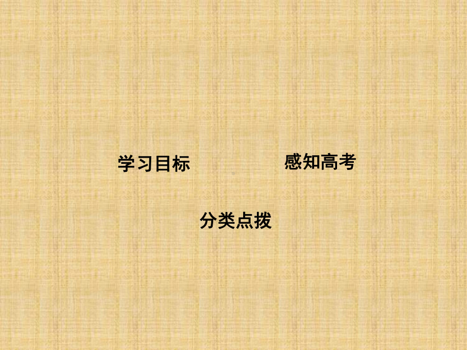 高三语文一轮复习语言表达得体名师公开课省级获奖课课件.ppt_第2页