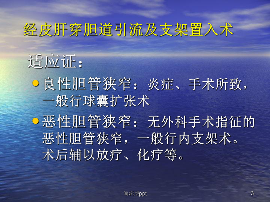 非血管性管腔成形术医学课件.ppt_第3页