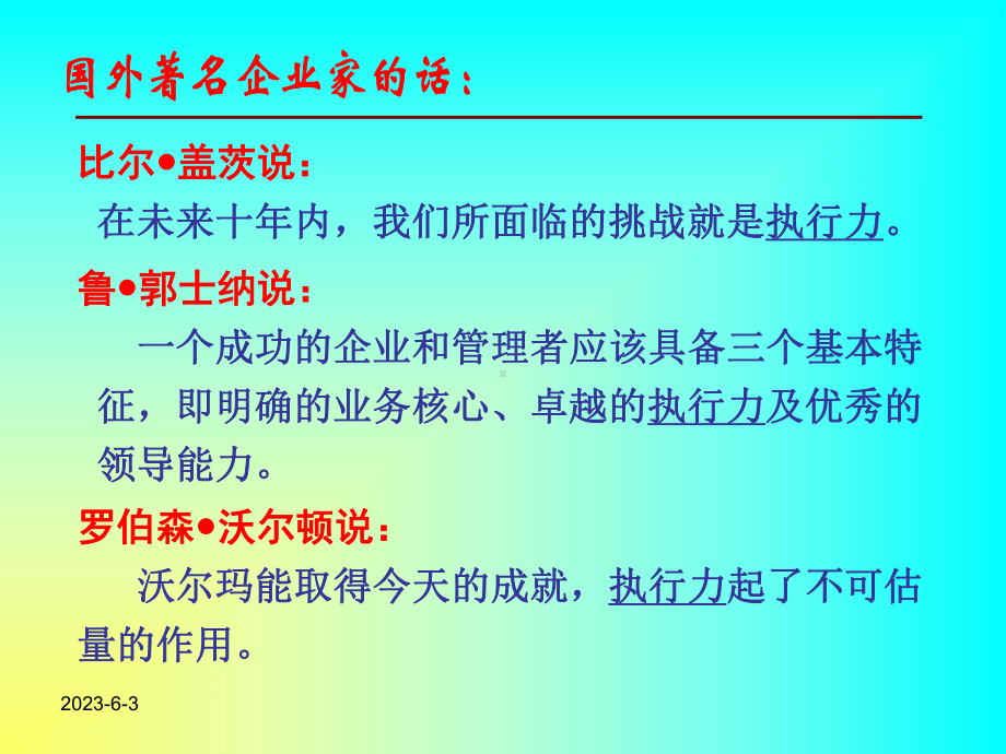 高效执行力打造课件.ppt_第2页