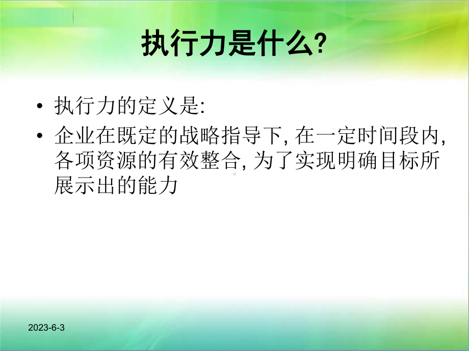 高效执行力打造课件.ppt_第3页