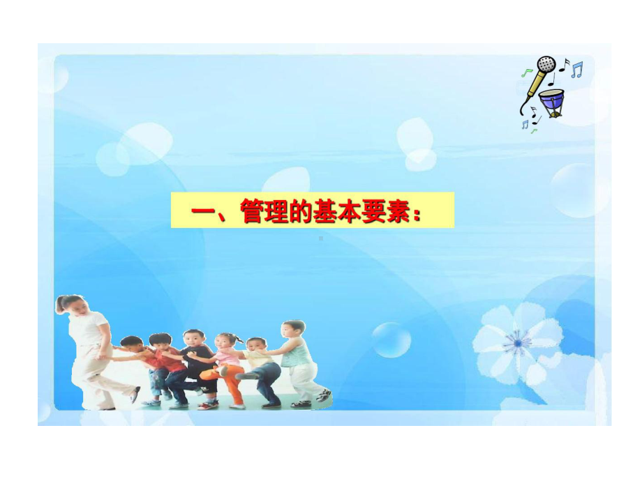 园长管理艺术课件.ppt_第3页