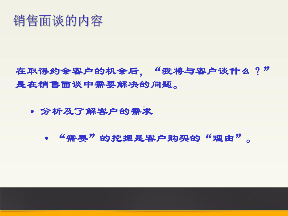 销售面谈-销售技巧培训课件.ppt_第3页