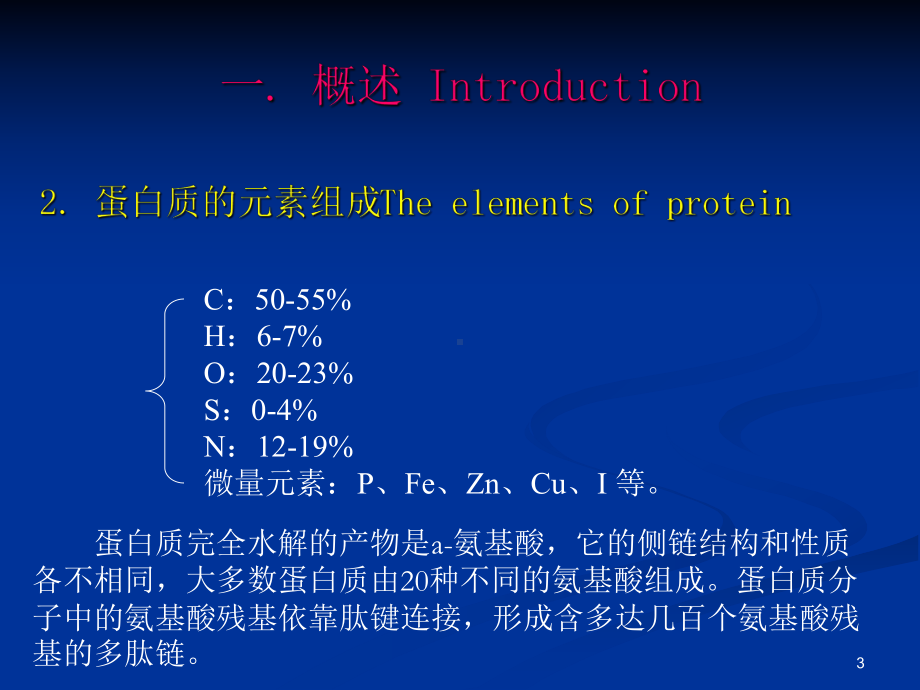 食品化学05第五章-蛋白质详解课件.ppt_第3页