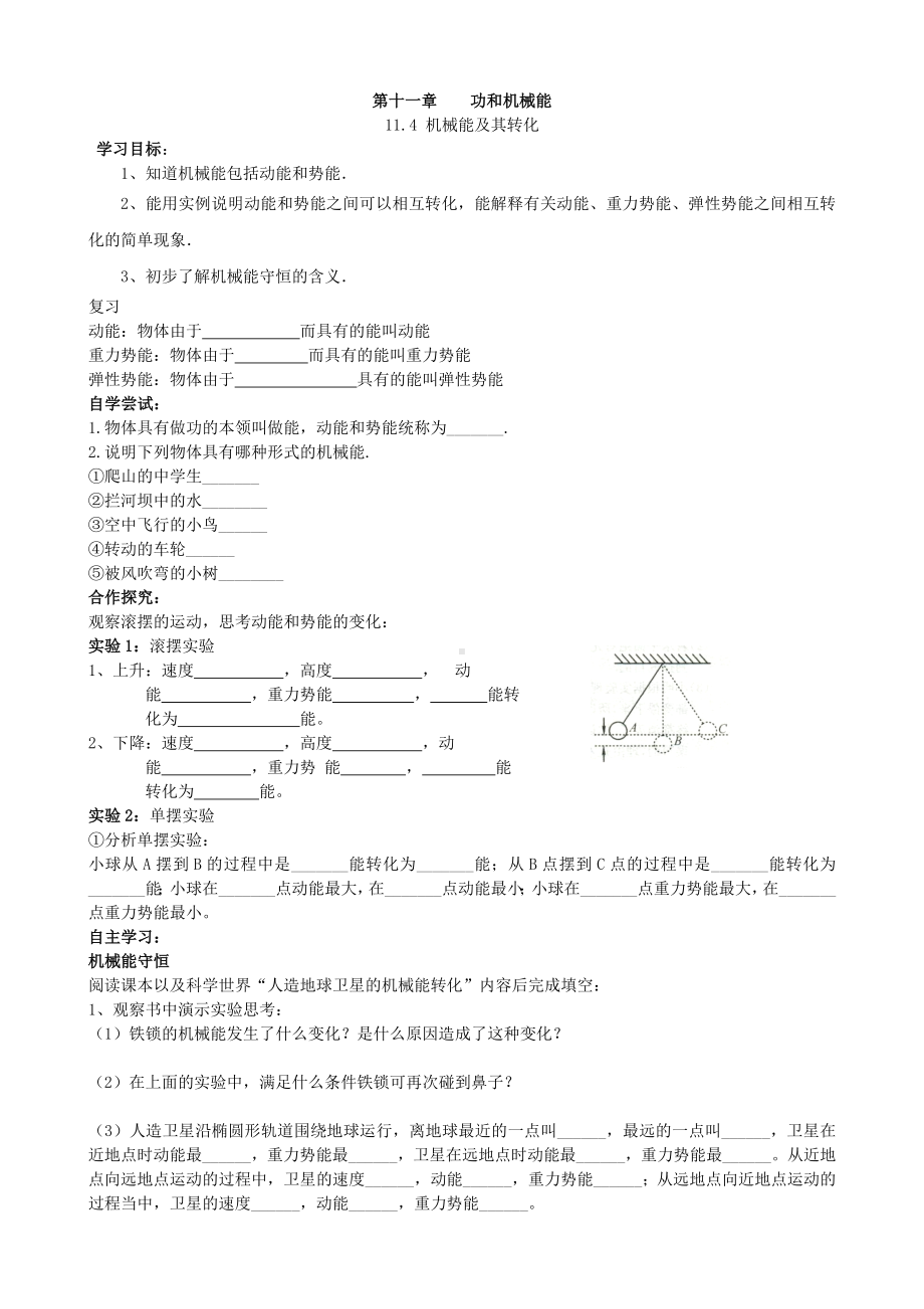 第十一章功和机械能[教案]参考模板范本.doc_第1页