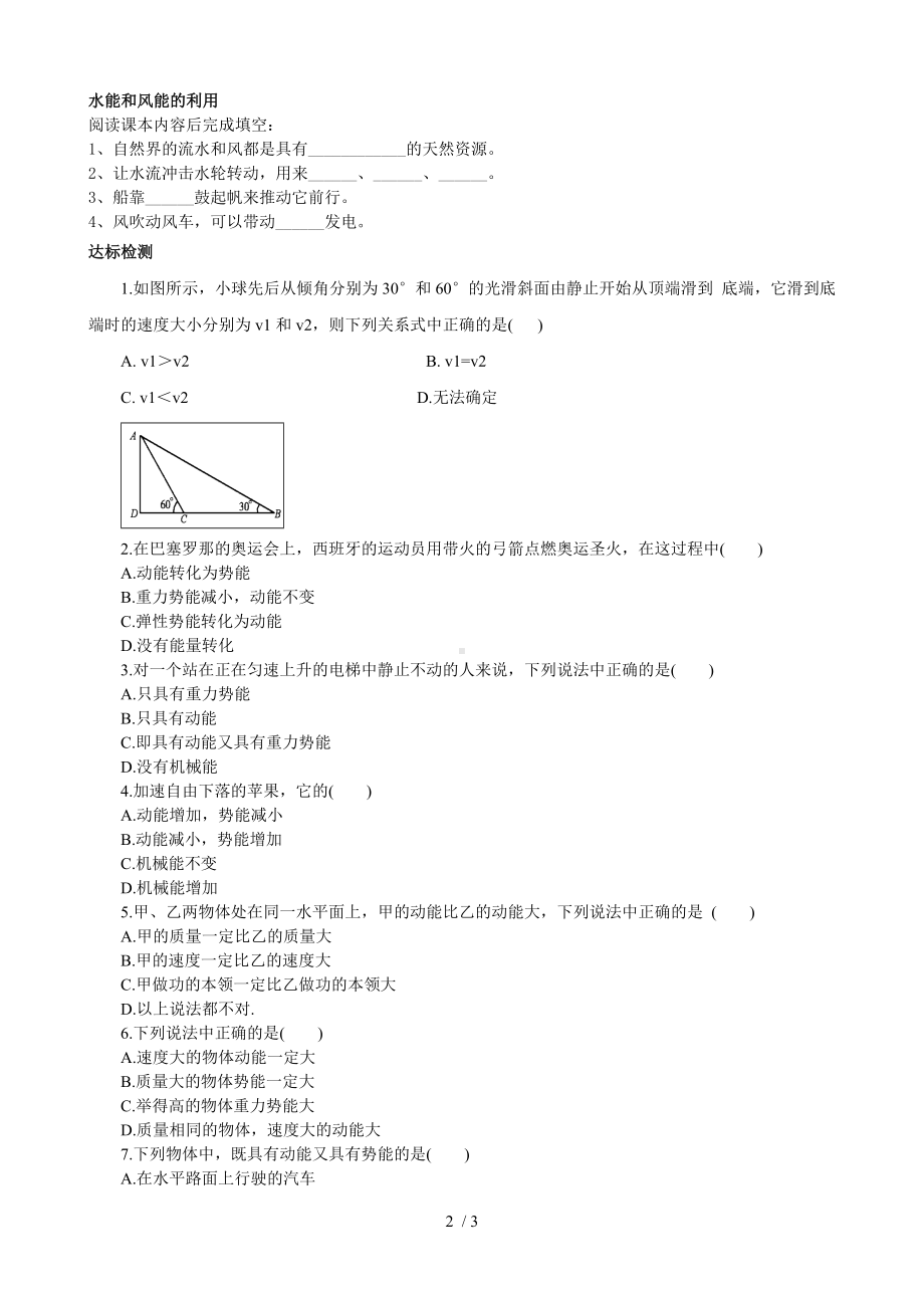 第十一章功和机械能[教案]参考模板范本.doc_第2页