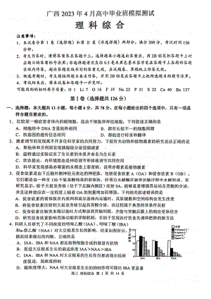 广西省2023届高三下学期4月模拟考试理科综合试卷+答案.pdf