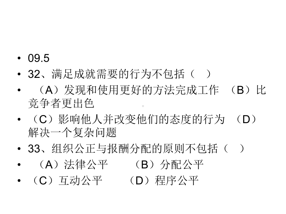 基础知识-管理心理和组织行为.ppt_第1页