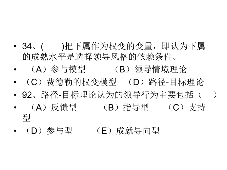 基础知识-管理心理和组织行为.ppt_第2页