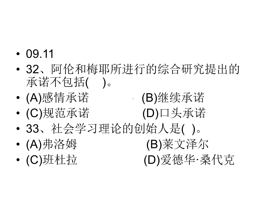 基础知识-管理心理和组织行为.ppt_第3页