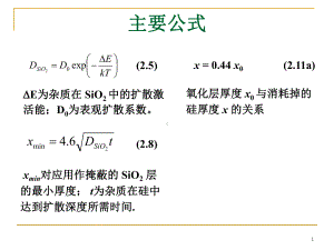 硅工艺第2章-氧化习题参考答案课件.ppt