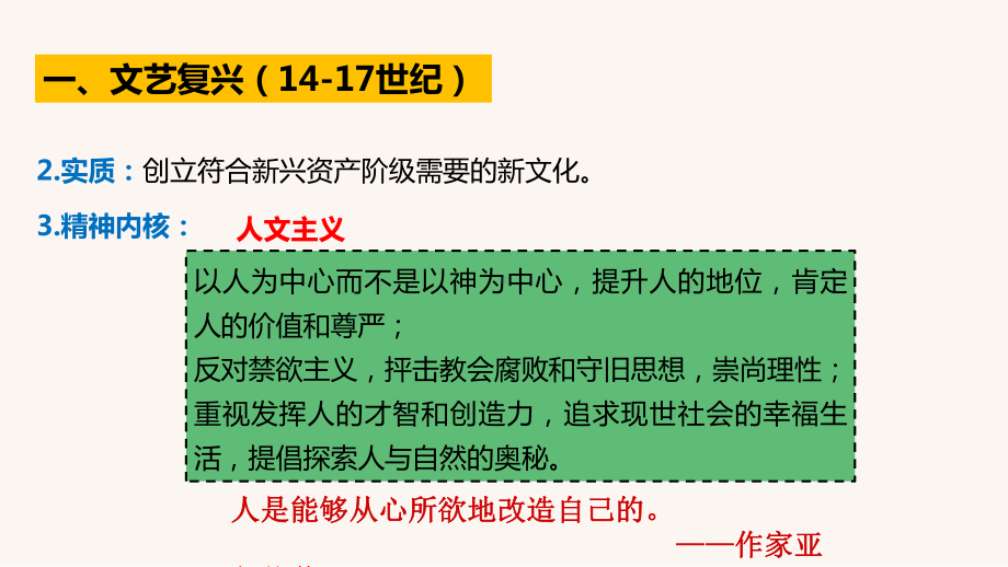 第8课 欧洲的思想解放运动 ppt课件 (j12x3)-2023新统编版（2019）《高中历史》必修中外历史纲要下册.pptx_第3页