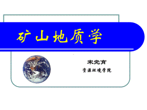 7 地质图件.ppt