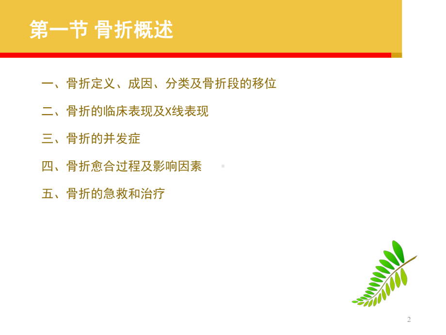 骨折概述-课件.ppt_第2页