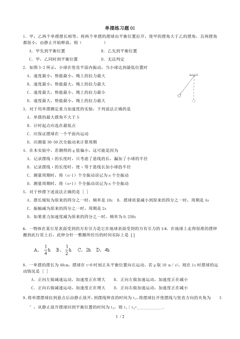 单摆练习题01参考模板范本.doc_第1页