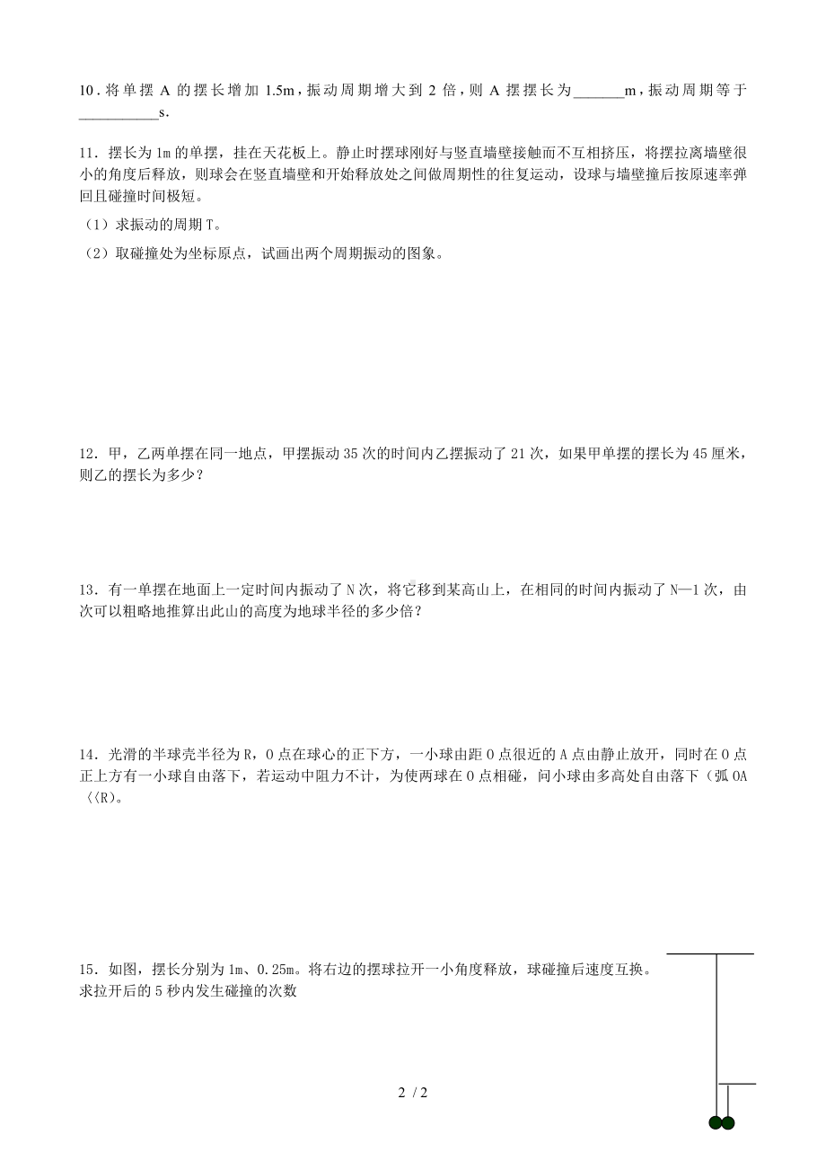 单摆练习题01参考模板范本.doc_第2页